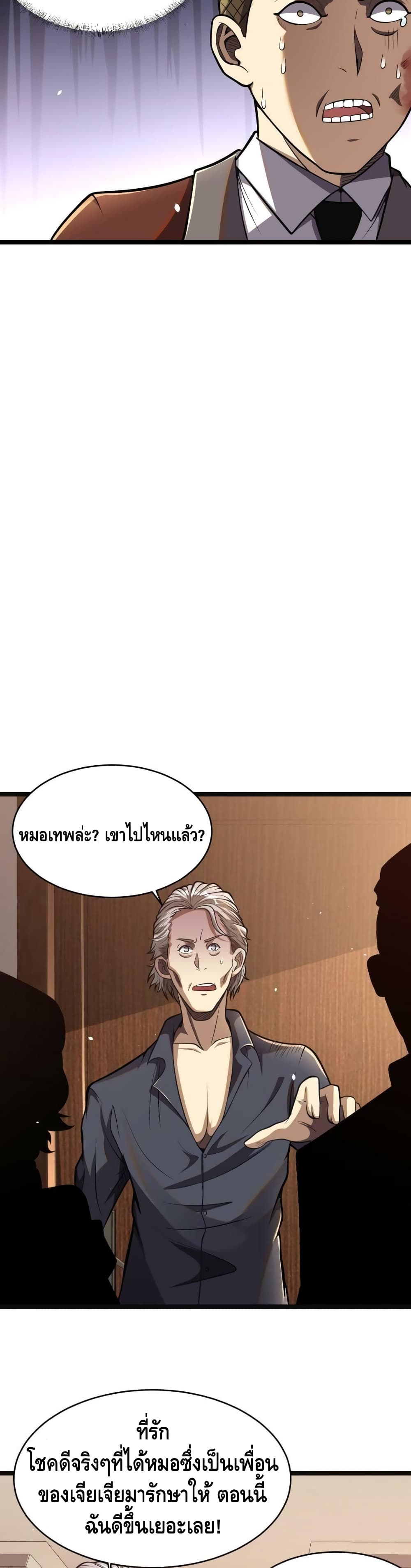 The Best Medical god in the city ตอนที่ 10 (17)