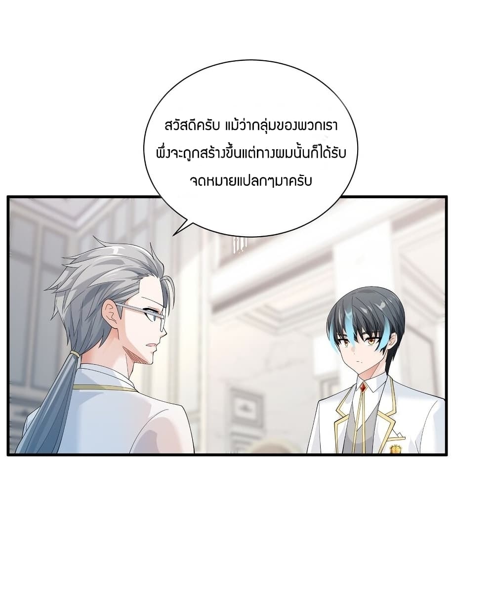 Young Master Villain Doesn’t Want To Be Annihilated ตอนที่ 63 (38)