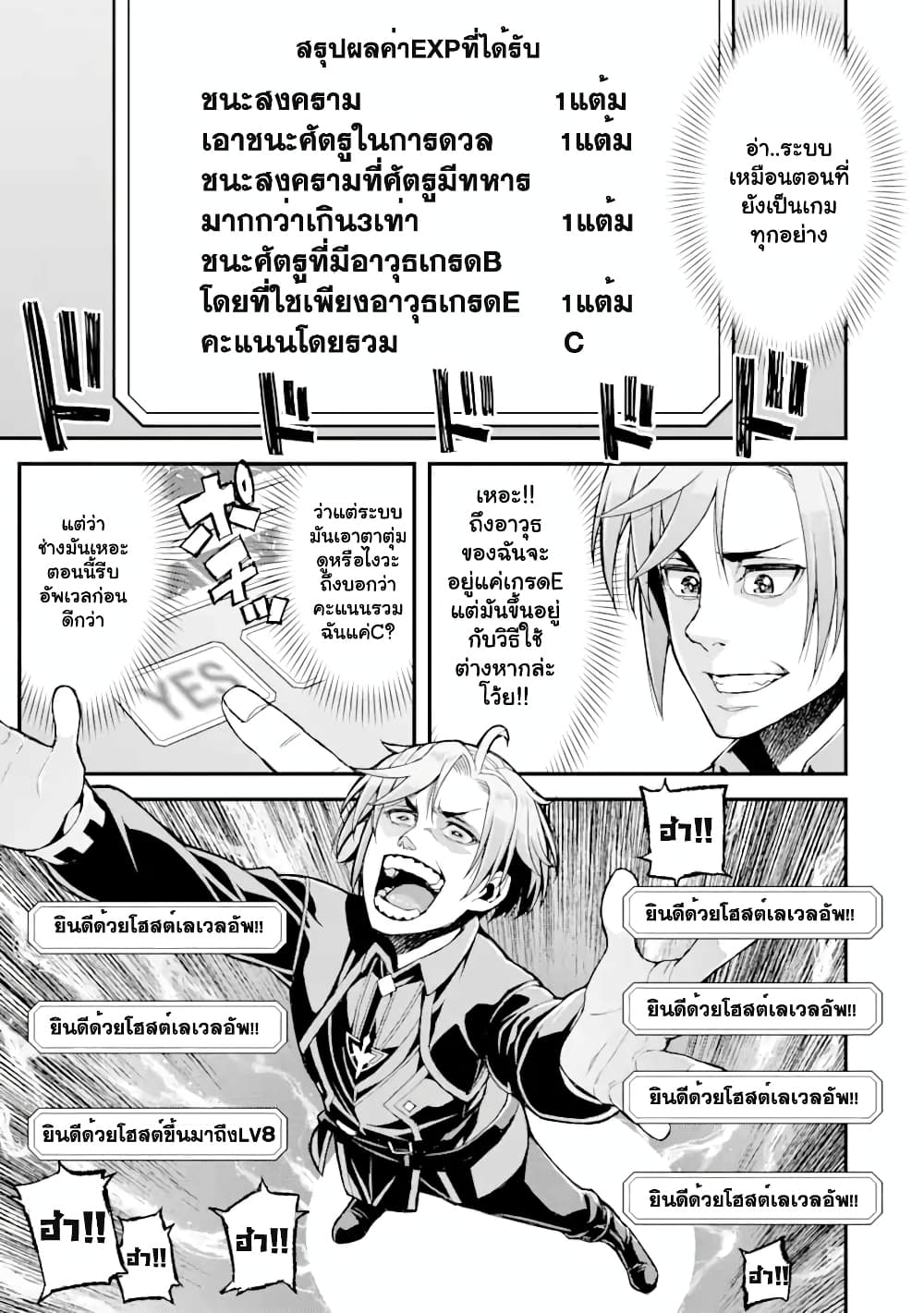 I've Become a Rogue Lord in a World Where Only ตอนที่ 11.2 (2)
