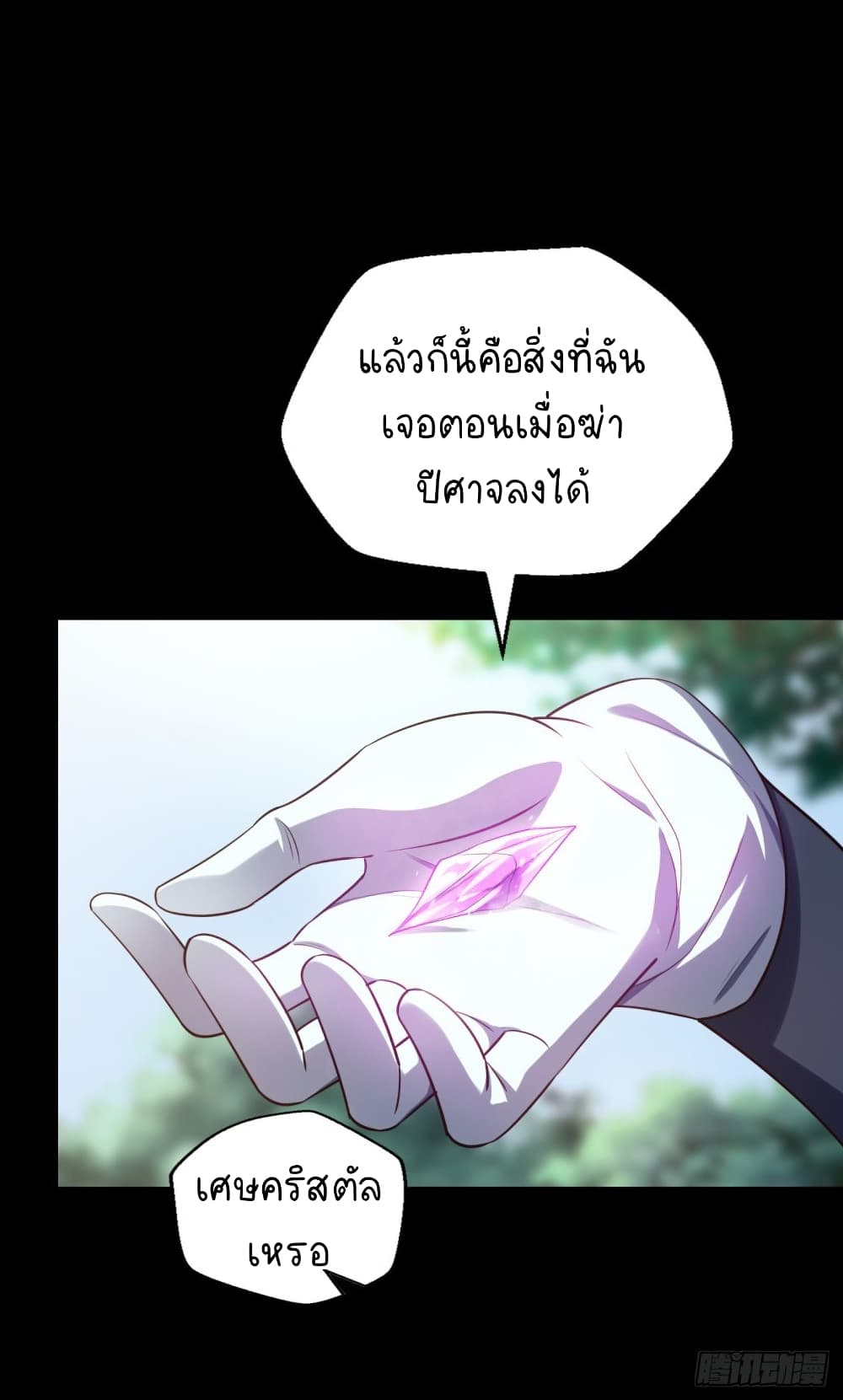 The Strongest Lvl1 Support ตอนที่ 12 (7)