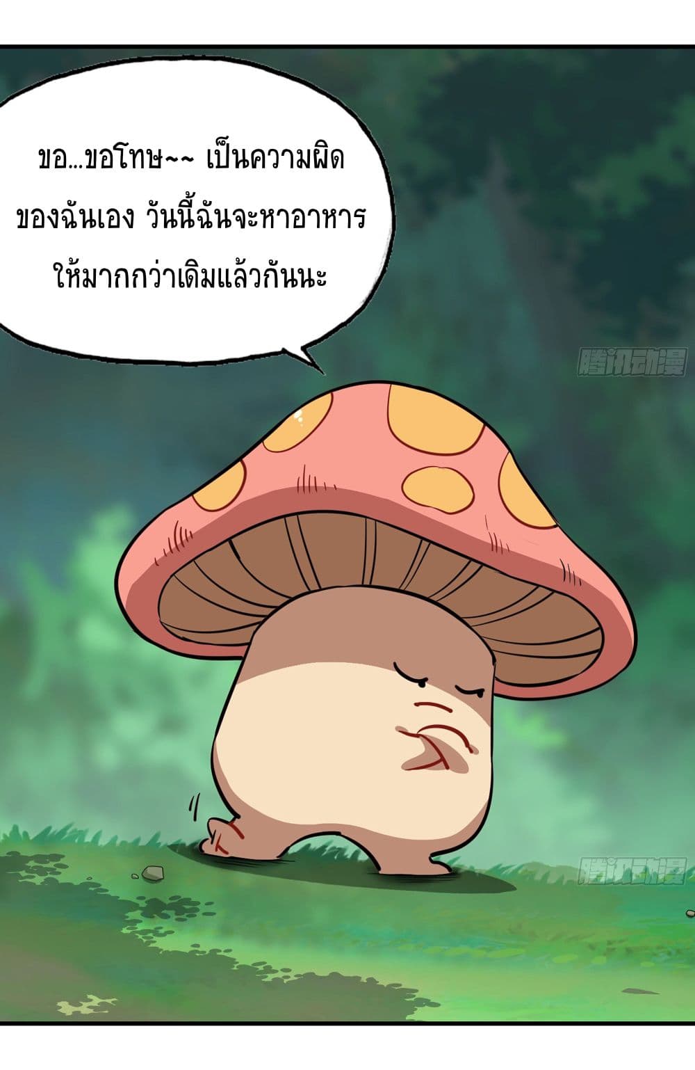 Mushroom Brave ตอนที่ 15 (31)