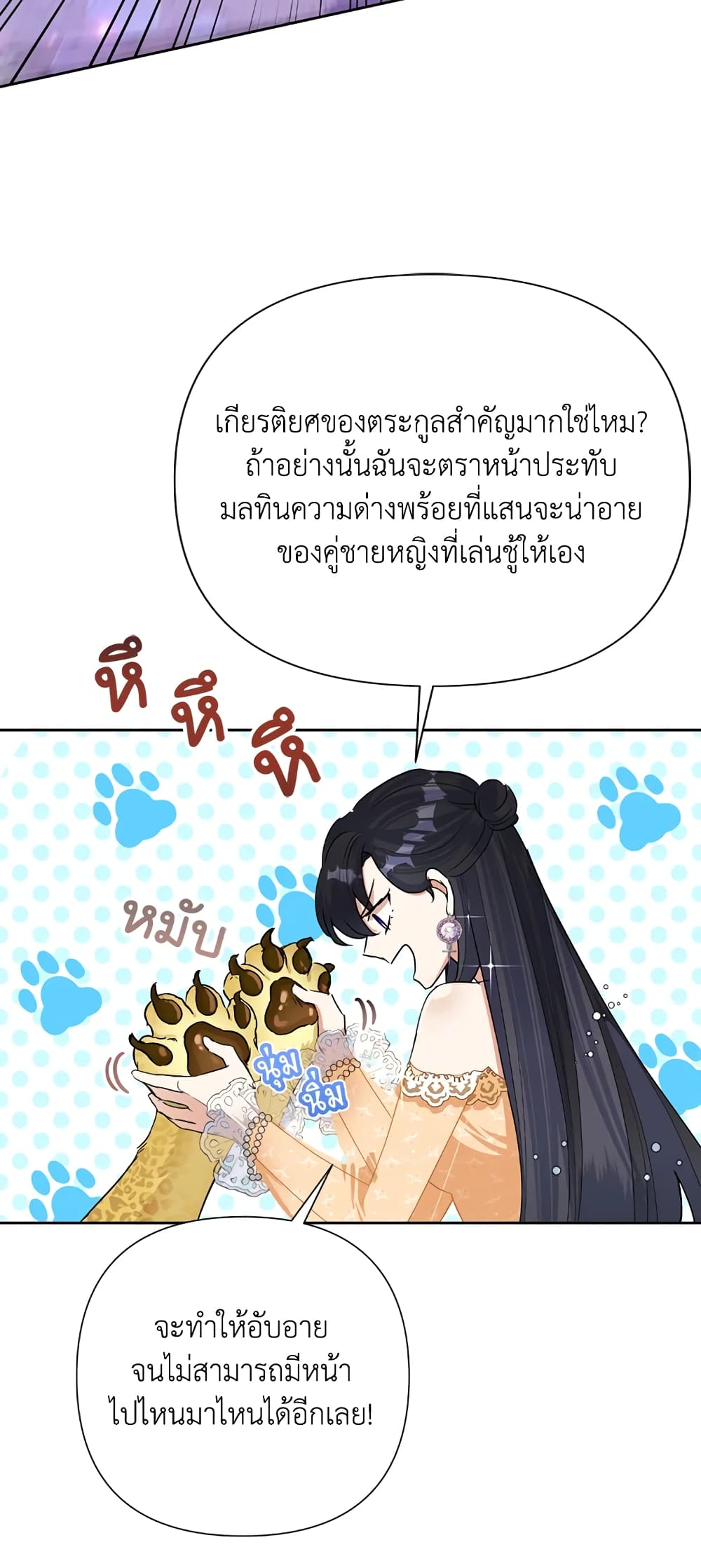 Today the Villainess Has Fun Again ตอนที่ 17 (54)
