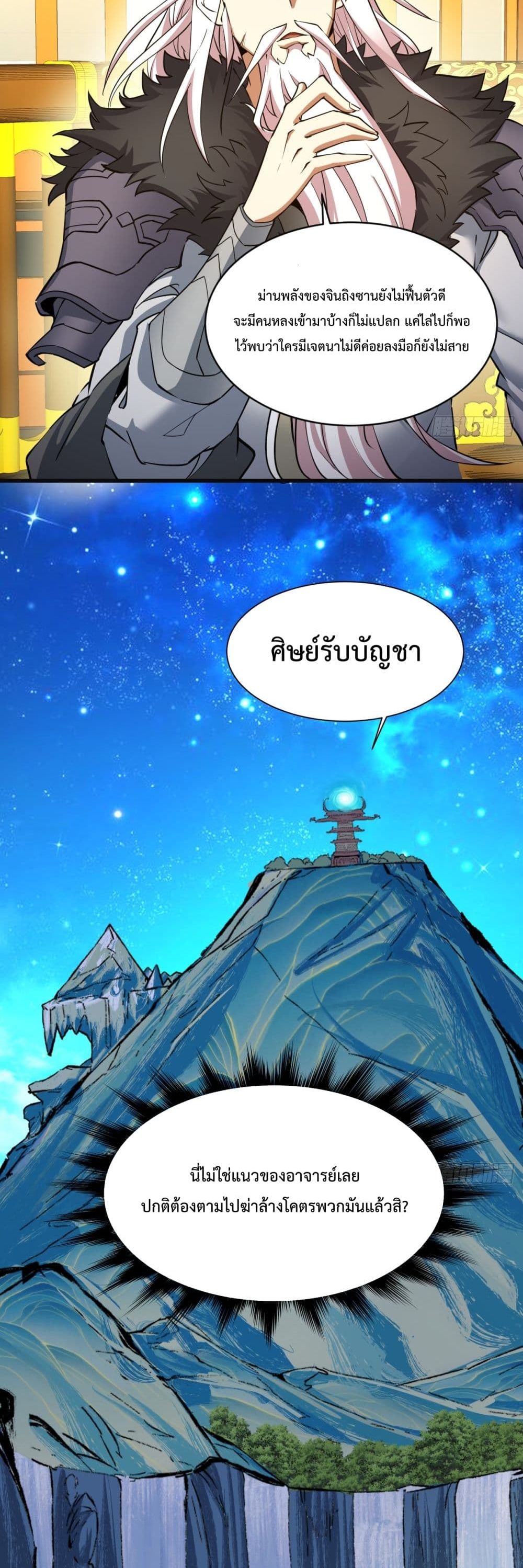 My Disciples Are All Villains ตอนที่ 7 (29)