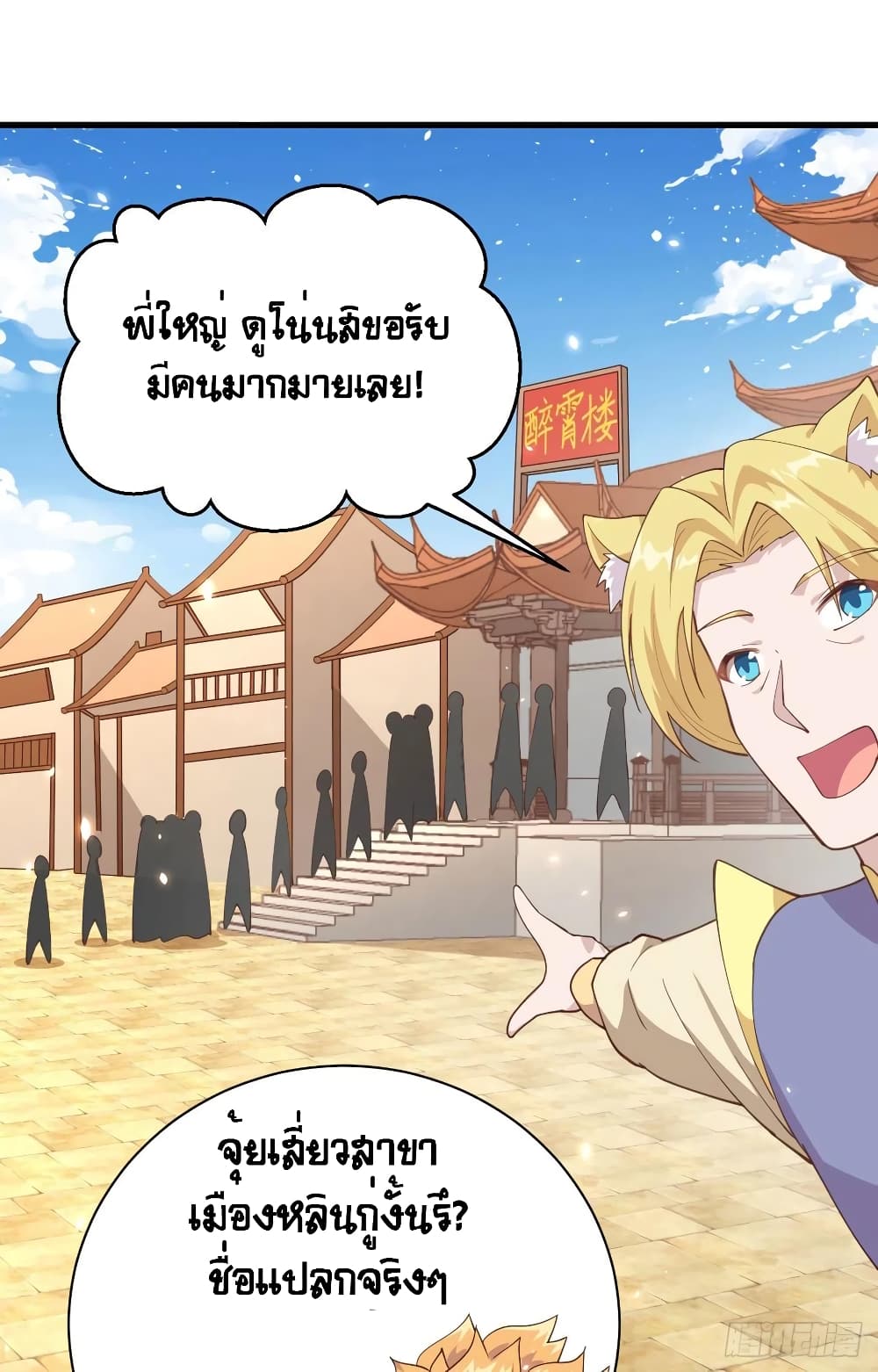 Starting From Today I’ll Work As A City Lord ตอนที่ 286 (24)