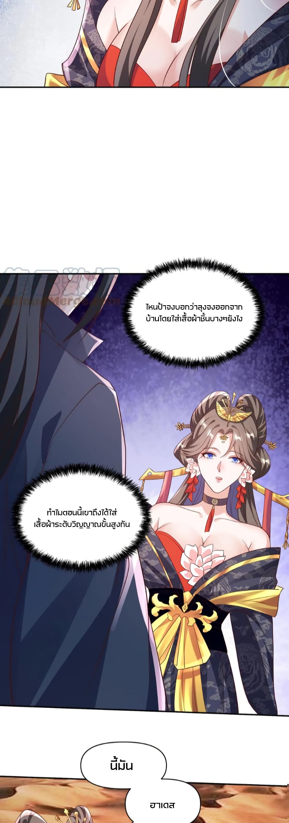 I Was Summoned to Help The Empress ตอนที่ 59 (5)