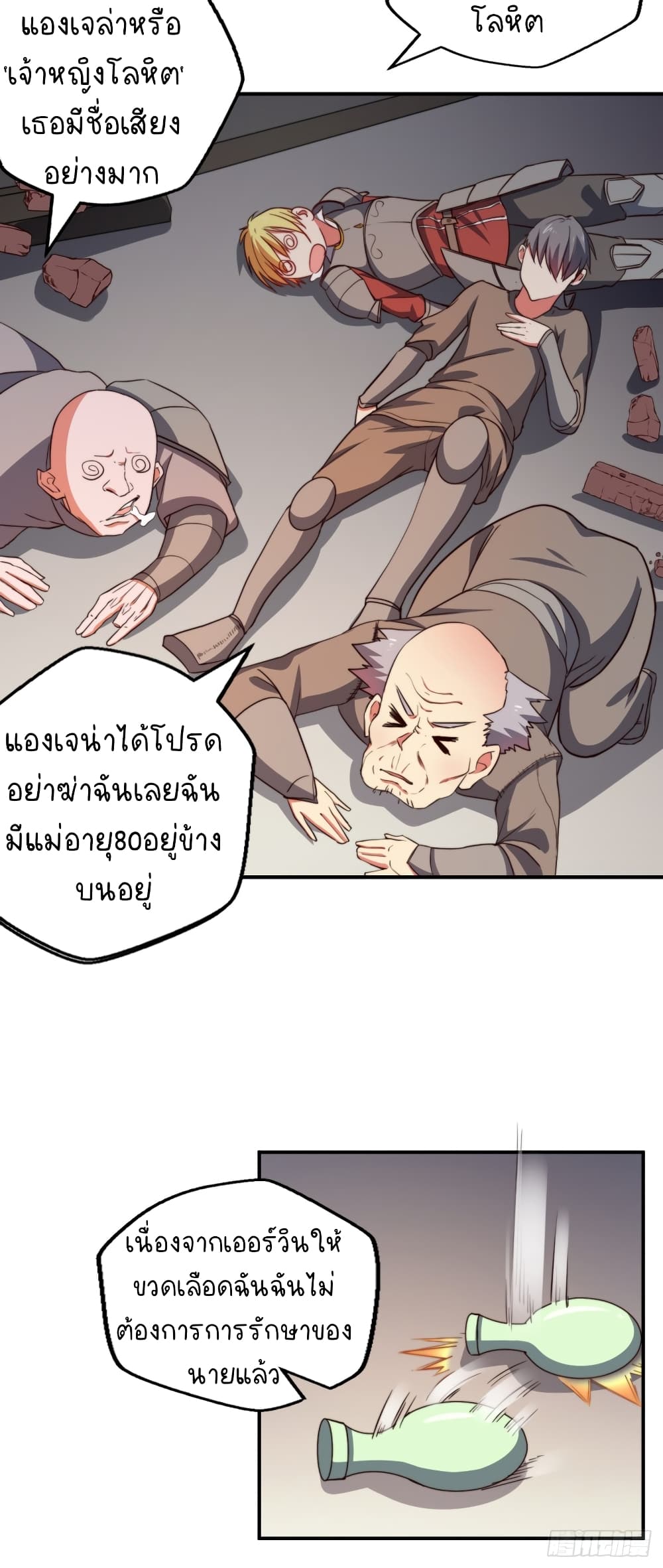 The Strongest Lvl1 Support ตอนที่ 3 (35)
