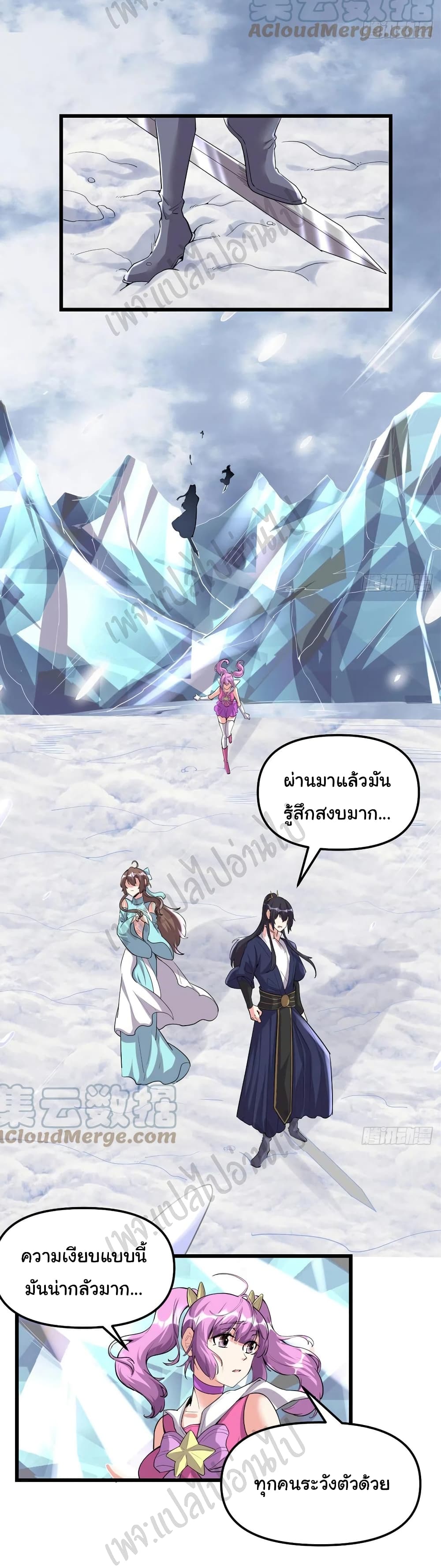 I might be A Fake Fairy ตอนที่ 205 (5)