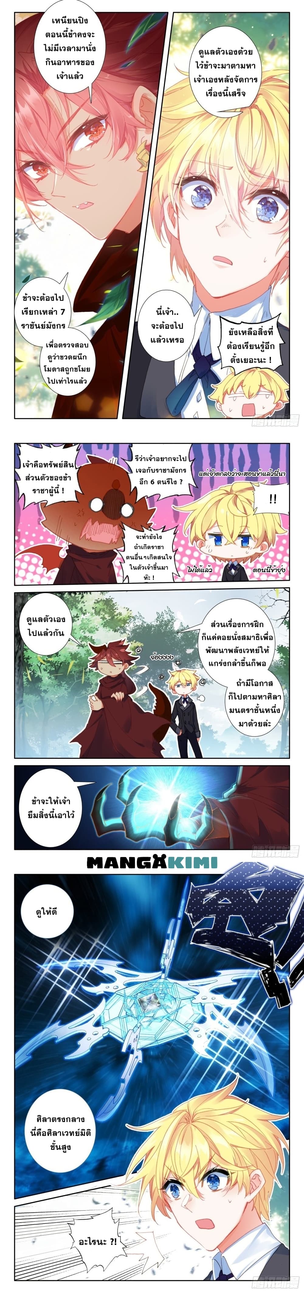 The Magic Chef of Ice and Fire ตอนที่ 97 (5)