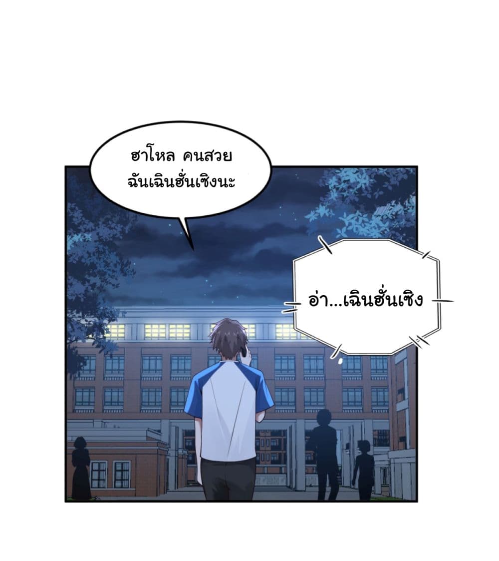 I Really Don’t Want to be Reborn ตอนที่ 88 (18)