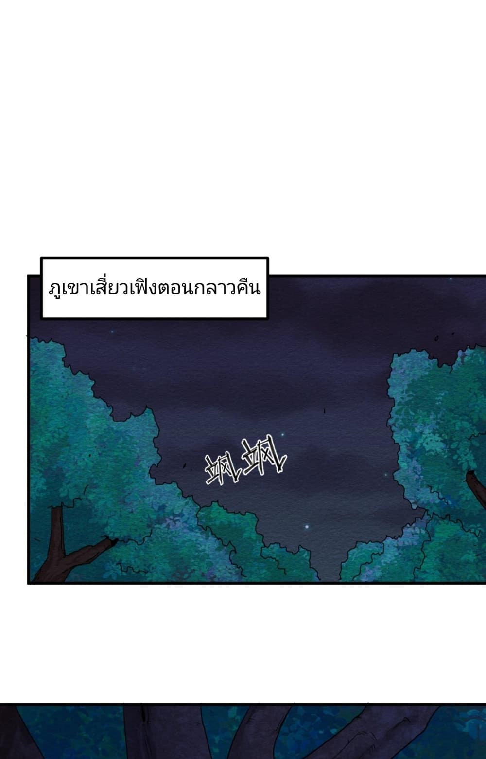 The Age of Ghost Spirits ตอนที่ 10 (29)