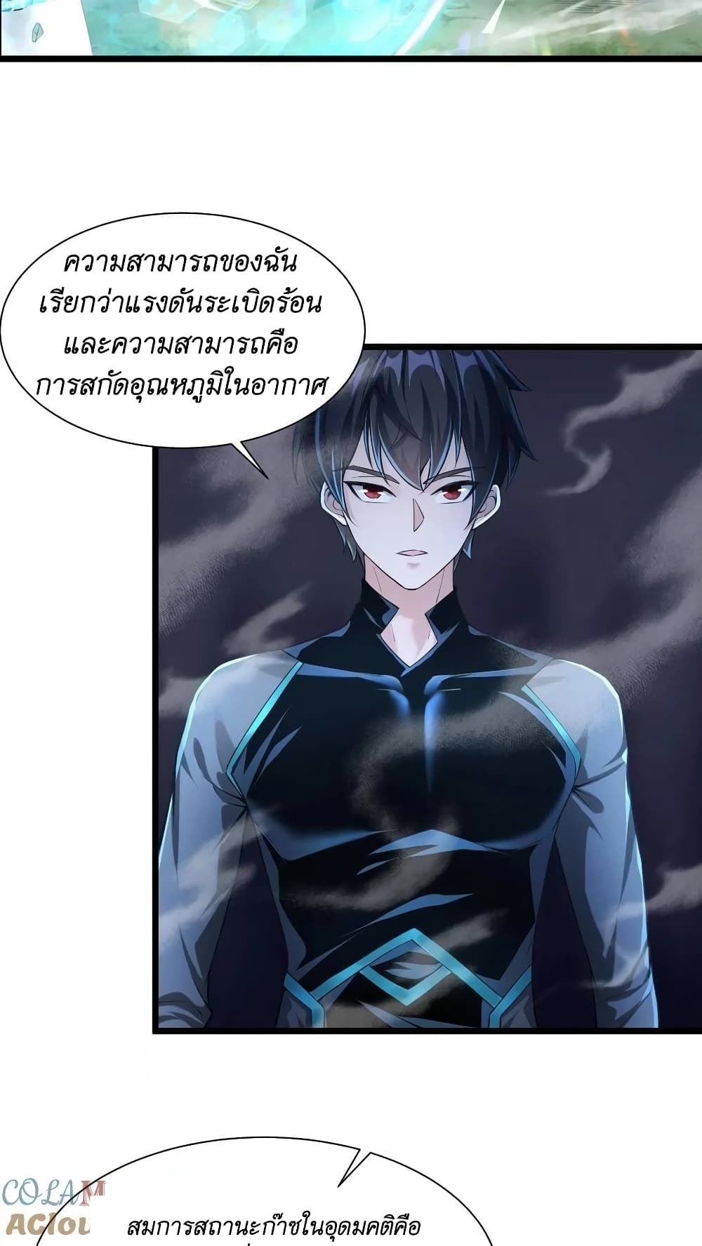 I Accidentally Became Invincible While Studying With My Sister ตอนที่ 30 (9)