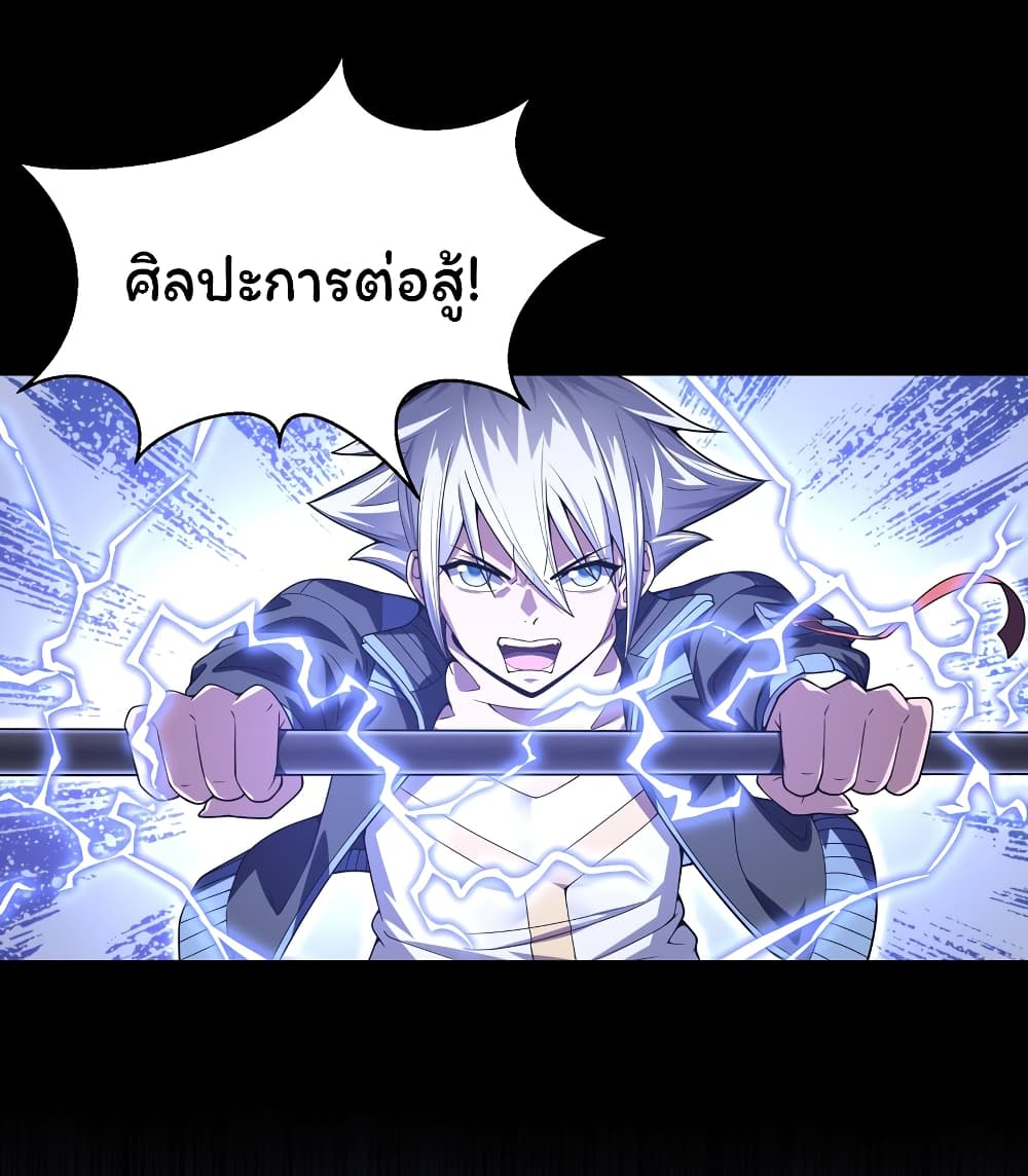 Age of the Gods The World Becomes an Online Game ตอนที่ 13 (59)