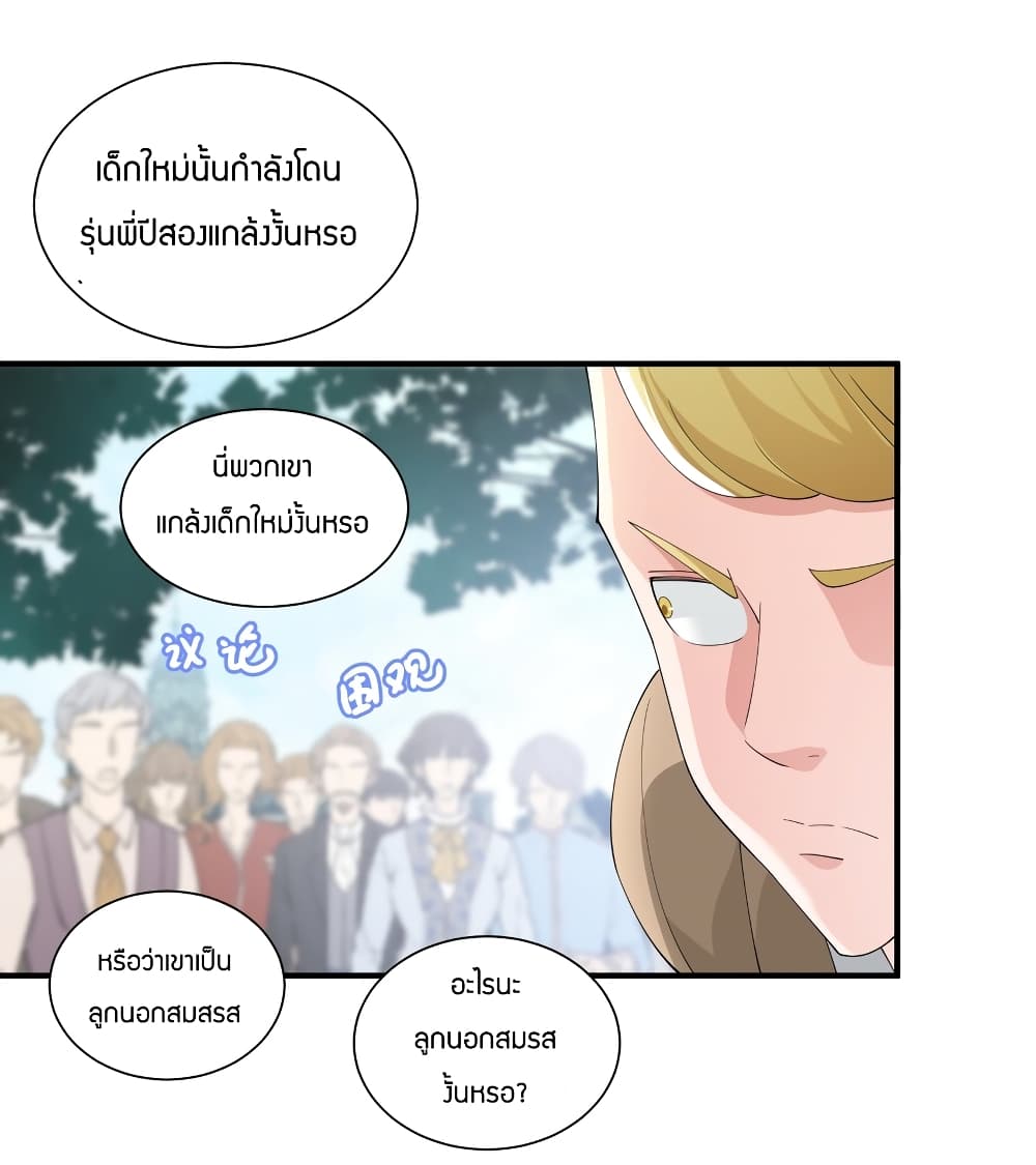 Young Master Villain Doesn’t Want To Be Annihilated ตอนที่ 55 (31)
