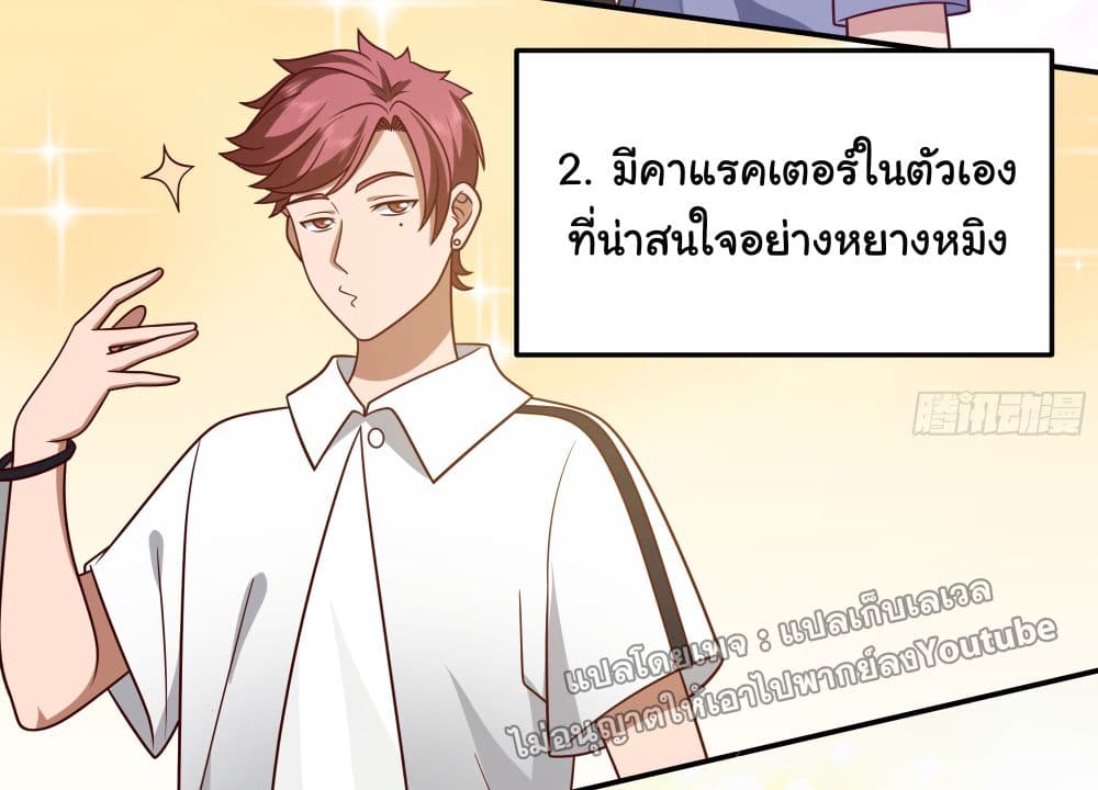 I Really Don’t Want to be Reborn ตอนที่ 71 (22)
