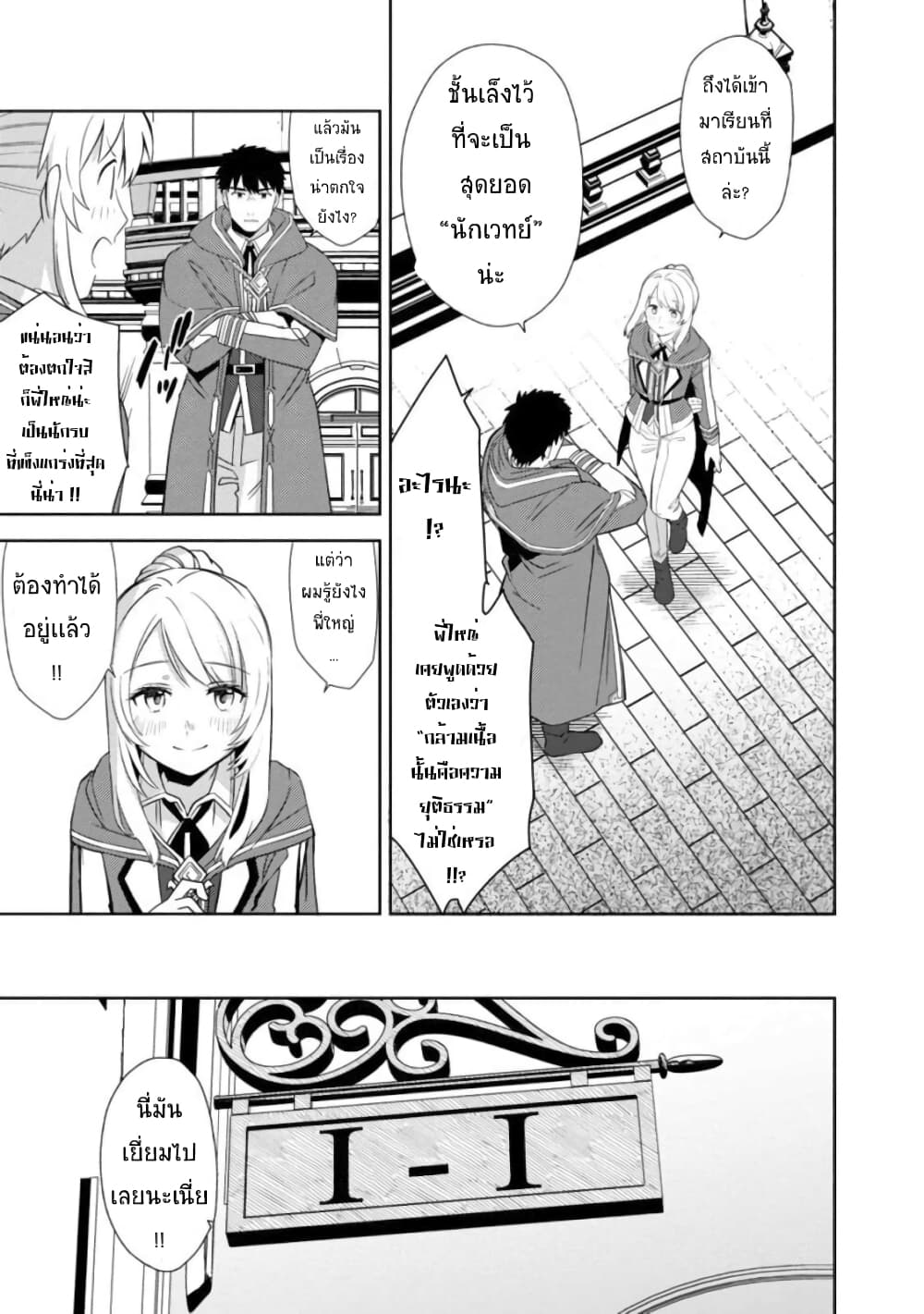 The Reincarnated Swordsman With 9999 Strength Wants to Become a Magician! ตอนที่ 2.1 (7)