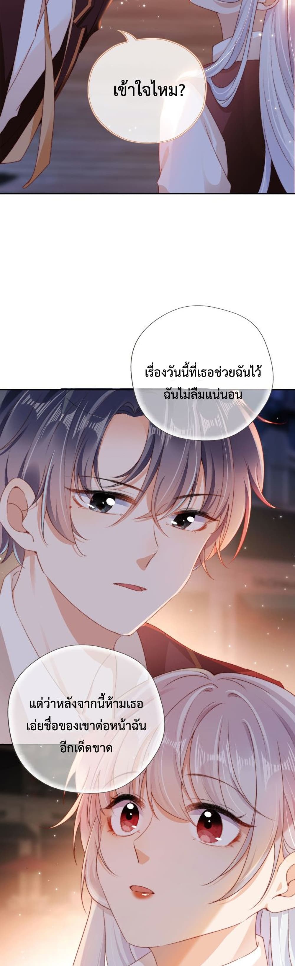 Who are you ตอนที่ 37 (13)