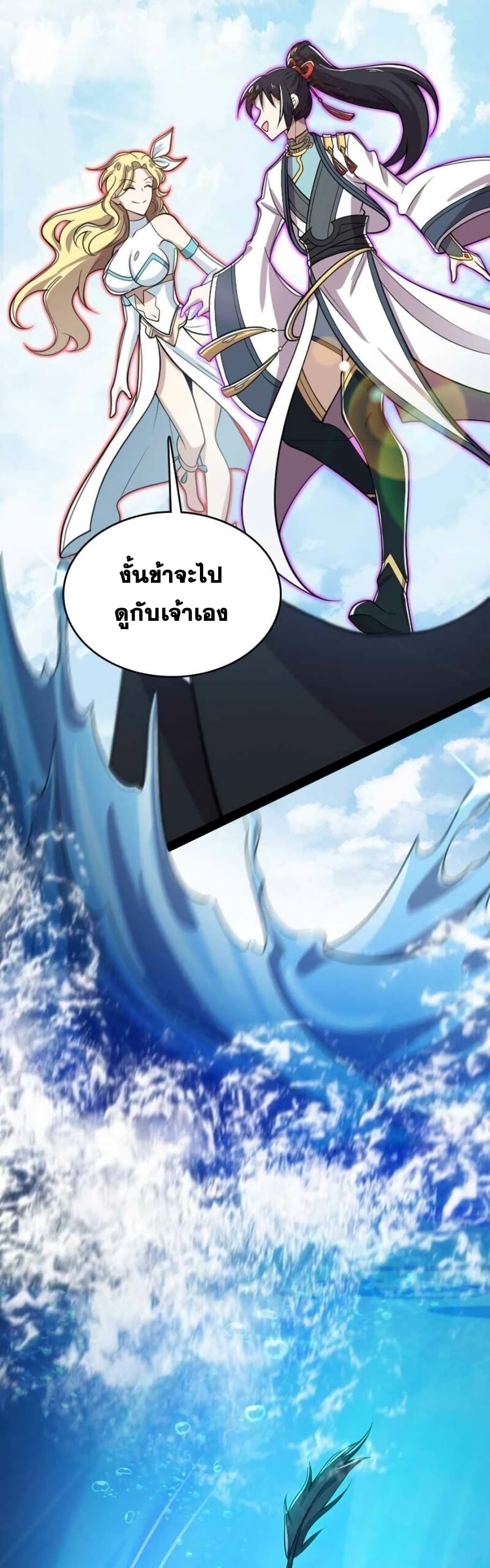 The Martial Emperor’s Life After Seclusion ตอนที่ 155 (22)