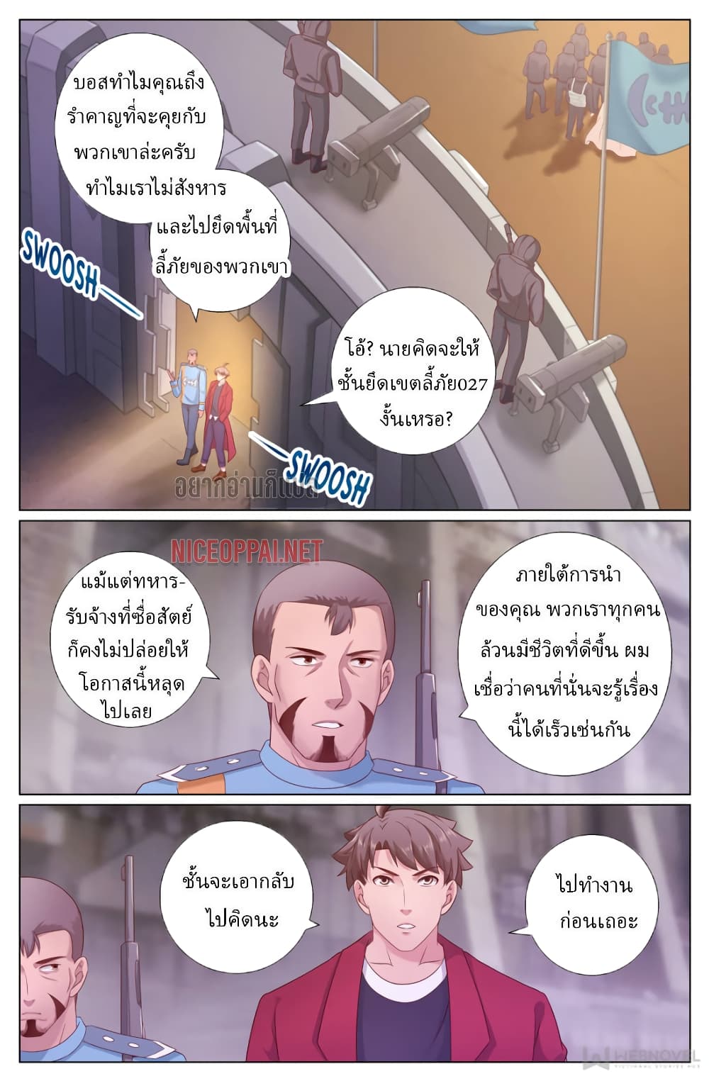 I Have a Mansion In The Post Apocalyptic World ตอนที่ 220 (2)