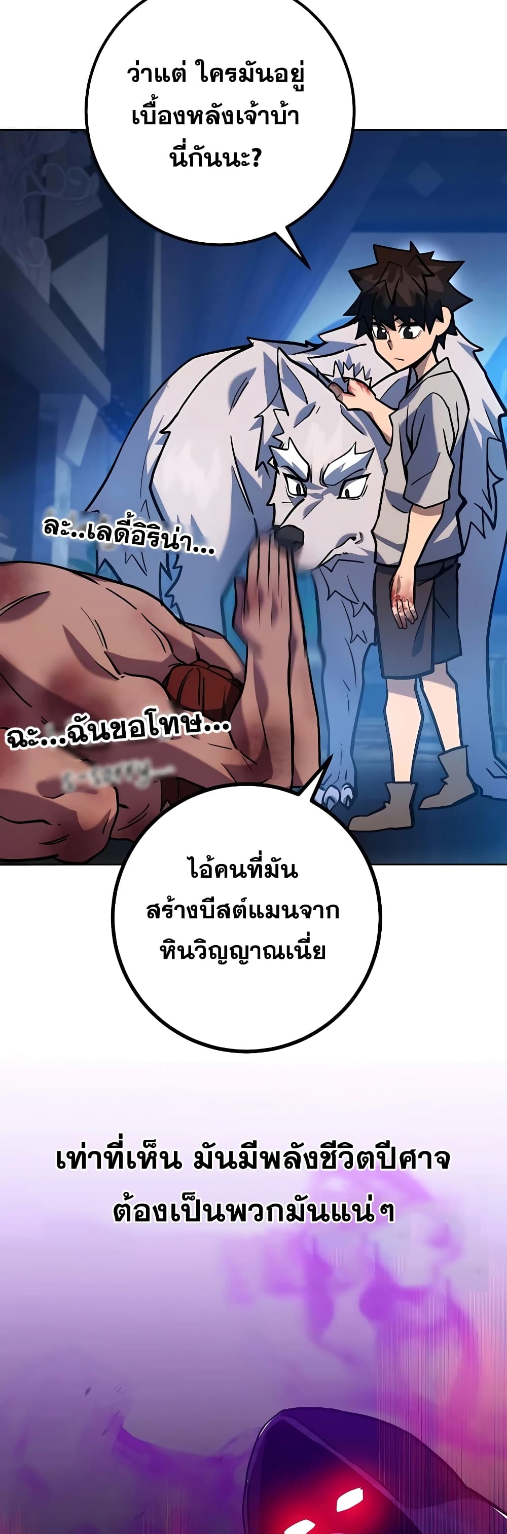 I Picked A Hammer To Save The World ตอนที่ 4 (42)