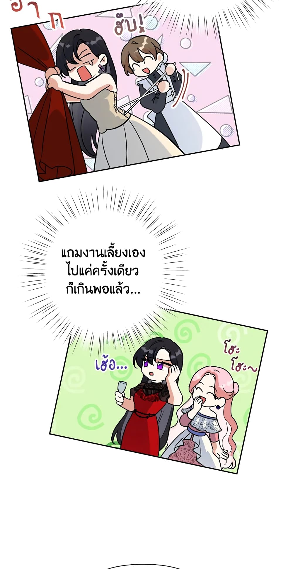 Today the Villainess Has Fun Again ตอนที่ 15 (6)