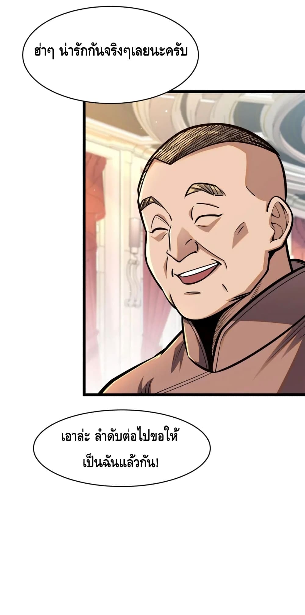 The Best Medical god in the city ตอนที่ 77 (7)