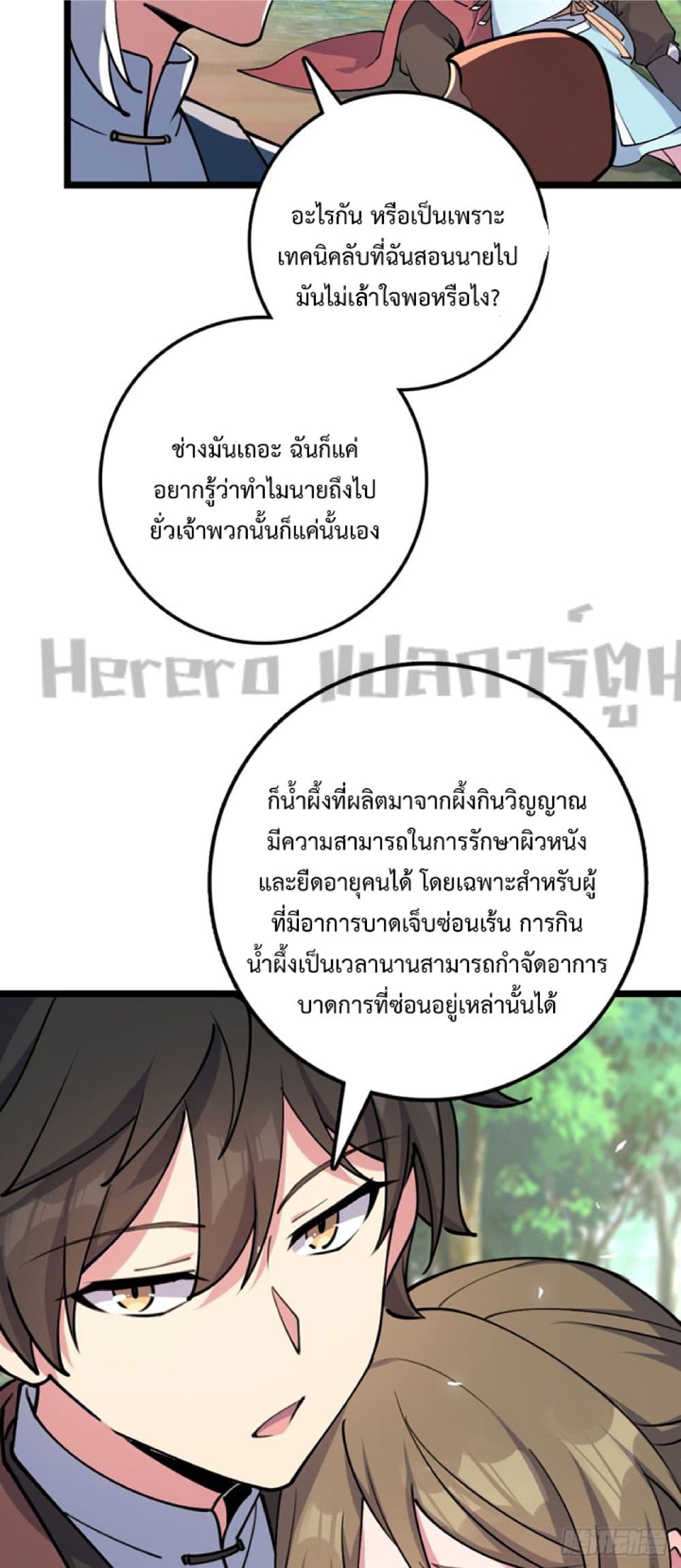 My Master Only Breaks Through Every Time the Limit Is Reached ตอนที่ 12 (55)