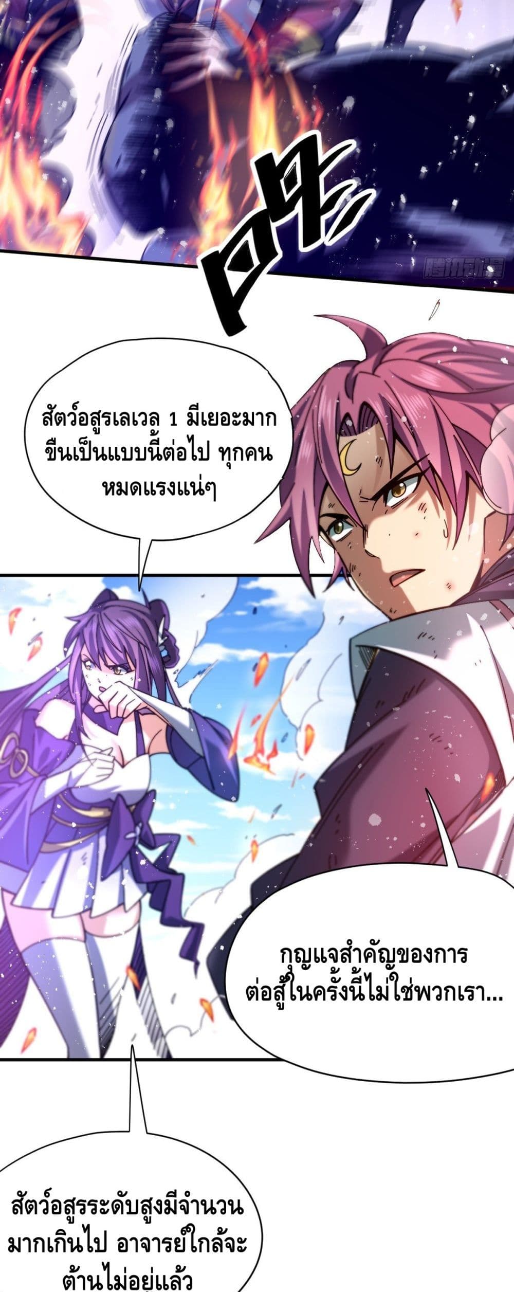 The Rise of The Nine Realms ตอนที่ 23 (18)