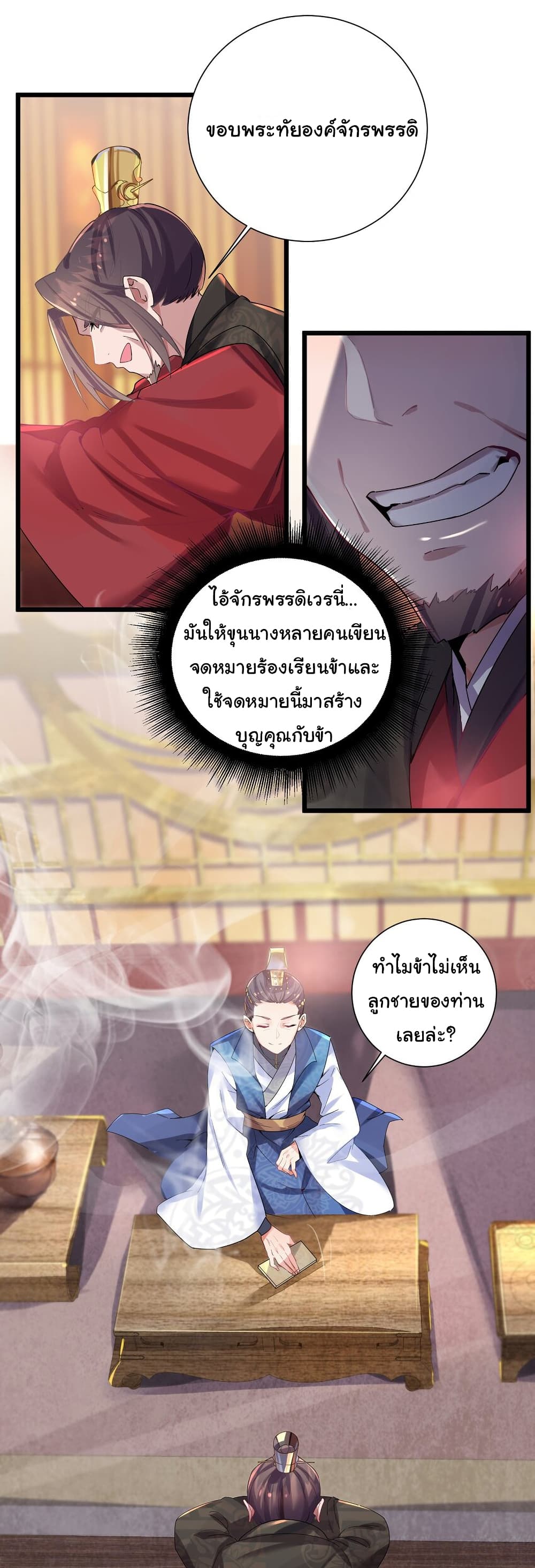 The Lady Is Actually the Future Tyrant and Empress ตอนที่ 2 (18)