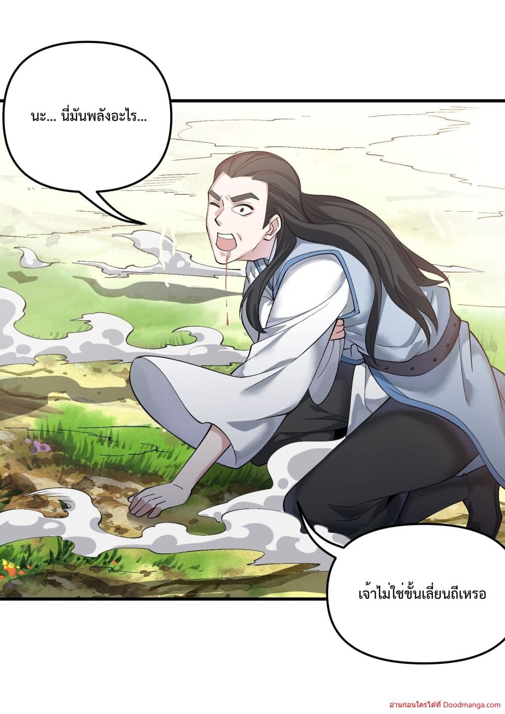 Invincible Within My Domain ตอนที่ 5 (22)