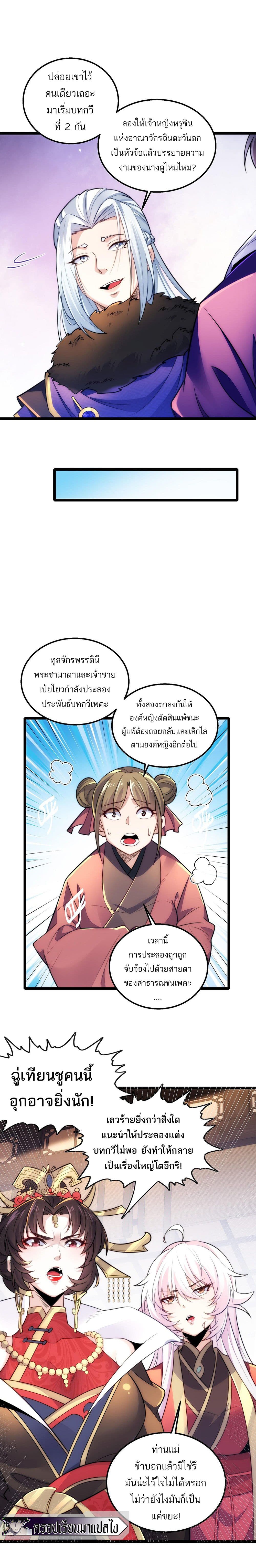 I Get Stronger By Doing Nothing ตอนที่ 7 (6)