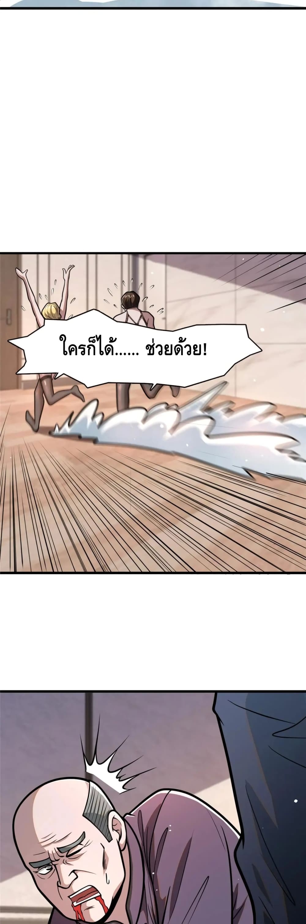 The Best Medical god in the city ตอนที่ 87 (30)