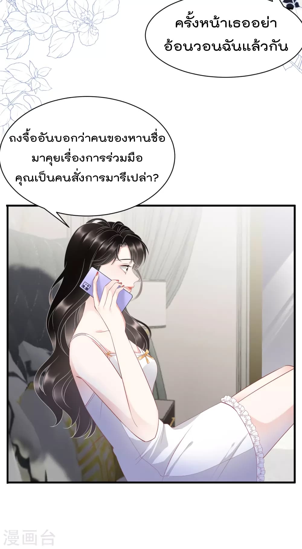 What Can the Eldest Lady Have ตอนที่ 34 (9)