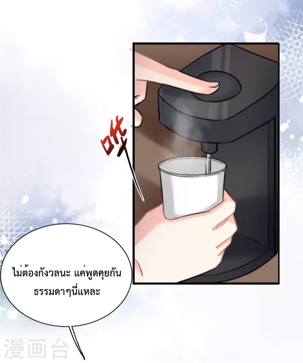 Your Heart Is Safe Now ตอนที่ 29 (11)