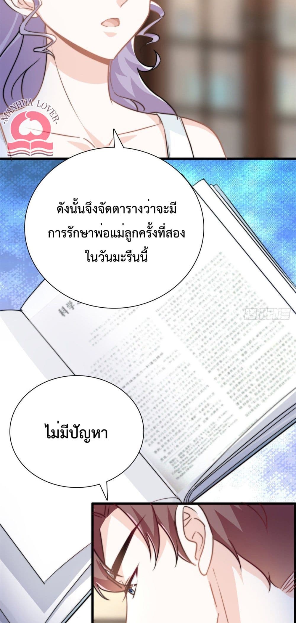 Your Heart Is Safe Now ตอนที่ 24 (6)