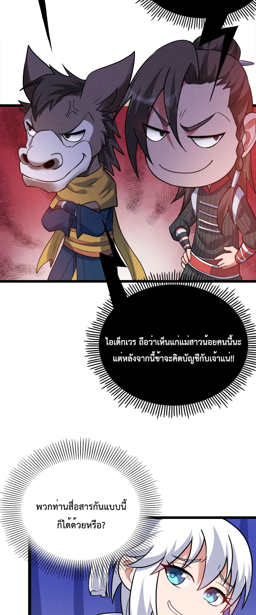 I just want to make Alchemy And Become A God ตอนที่ 12 (32)