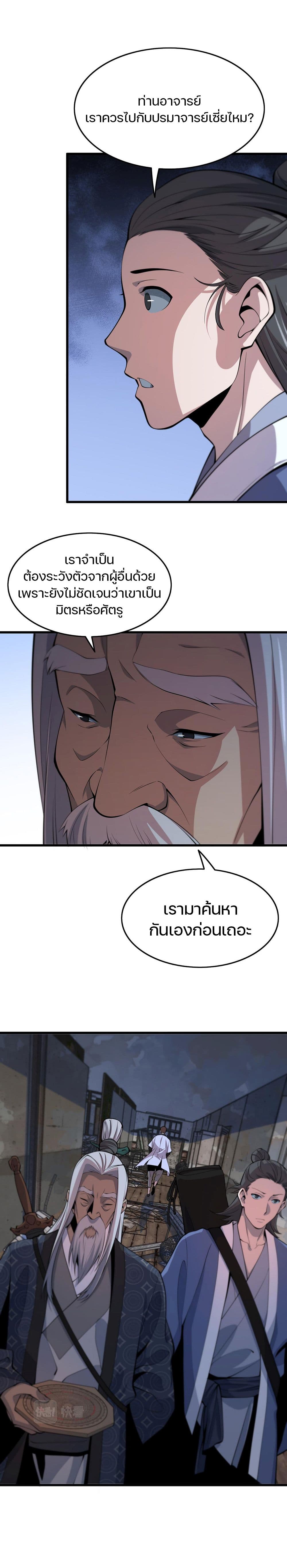 The Grand Master came down from the Mountain ตอนที่ 37 (4)