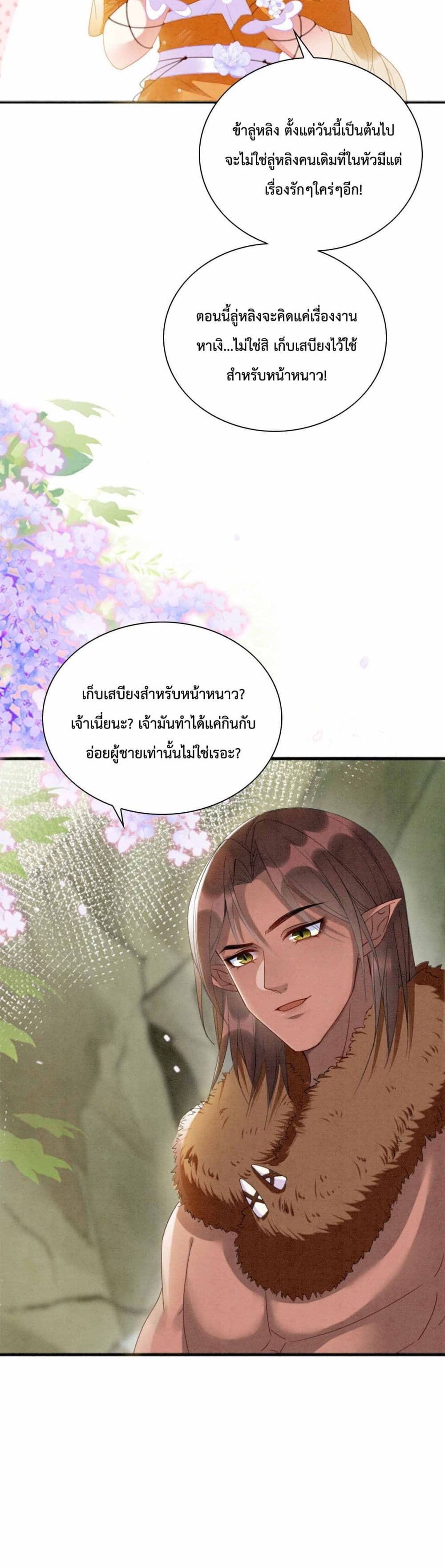 Help! The Snake Husband Loves Me So Much! ตอนที่ 4 (5)