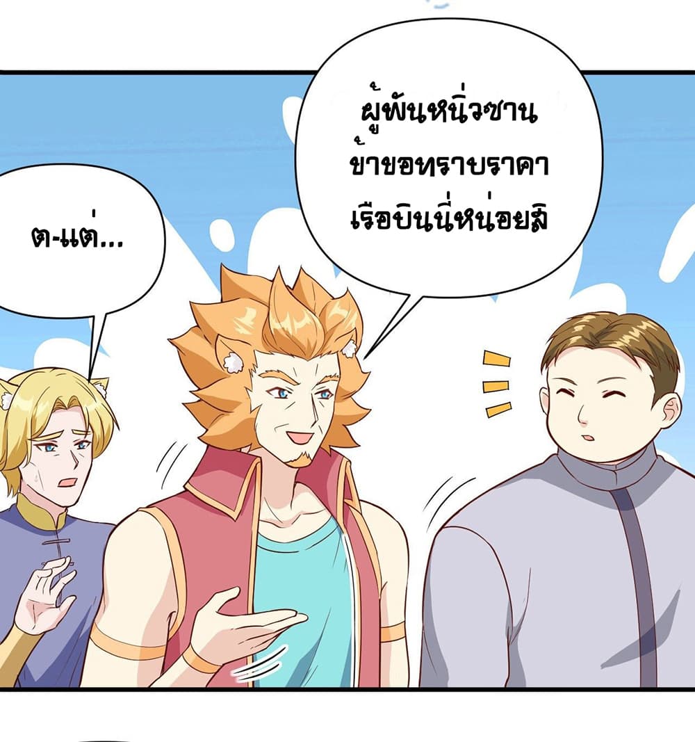 Starting From Today I’ll Work As A City Lord ตอนที่ 315 (22)
