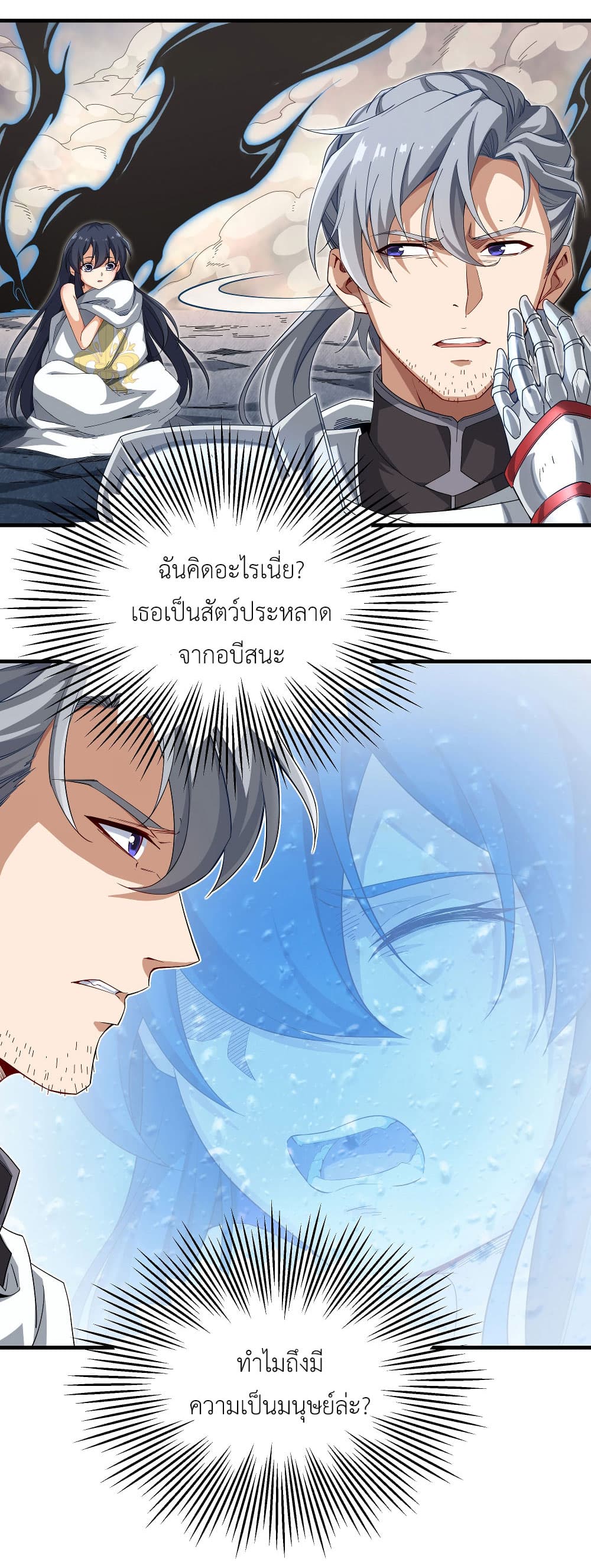 Despite Coming From the Abyss, I Will Save Humanity ตอนที่ 3 (25)