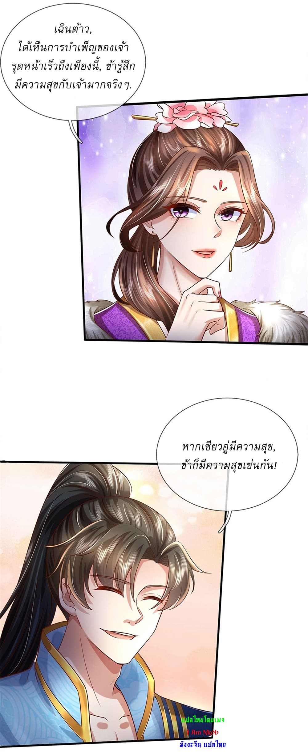 I Can Change The Timeline of Everything ตอนที่ 26 (25)