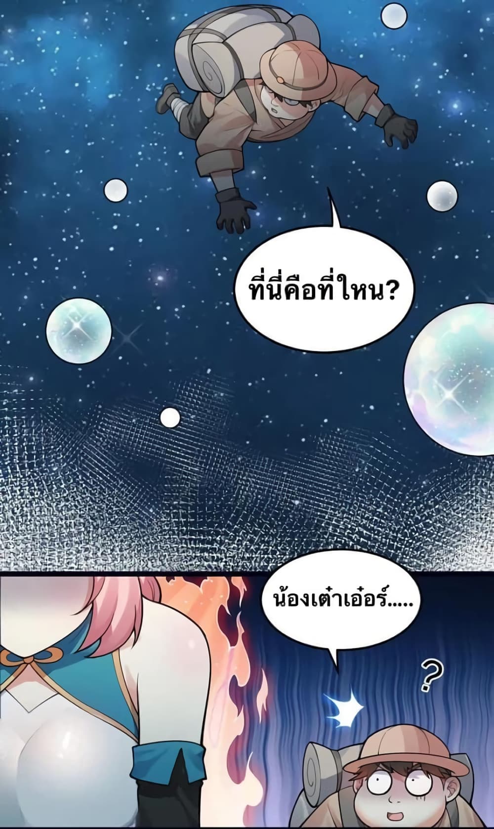 Godsian Masian from another world ตอนที่ 79 (38)