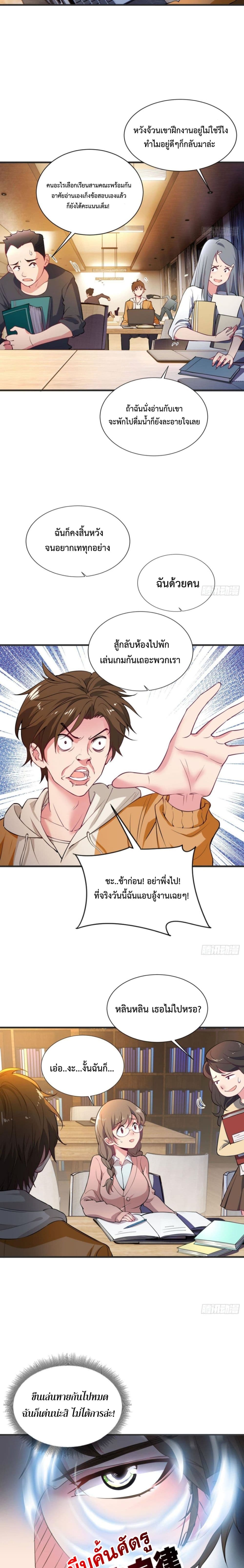 Player From God Domain ตอนที่ 6 (3)
