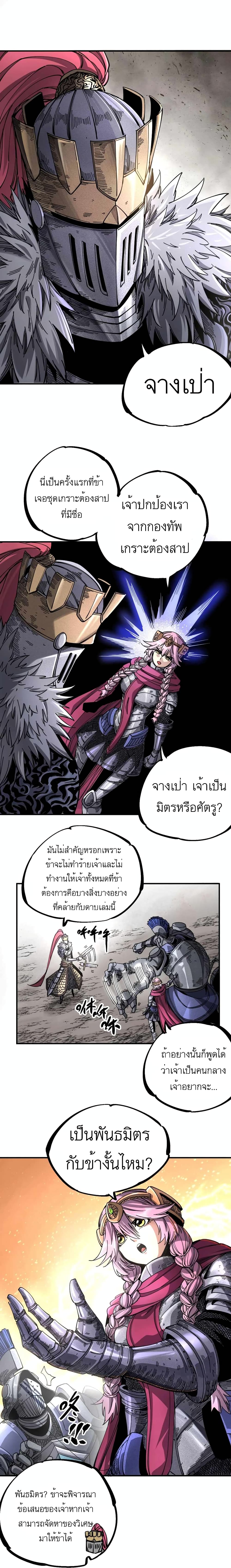 The Story of a Cursed Armor ตอนที่ 1 (21)