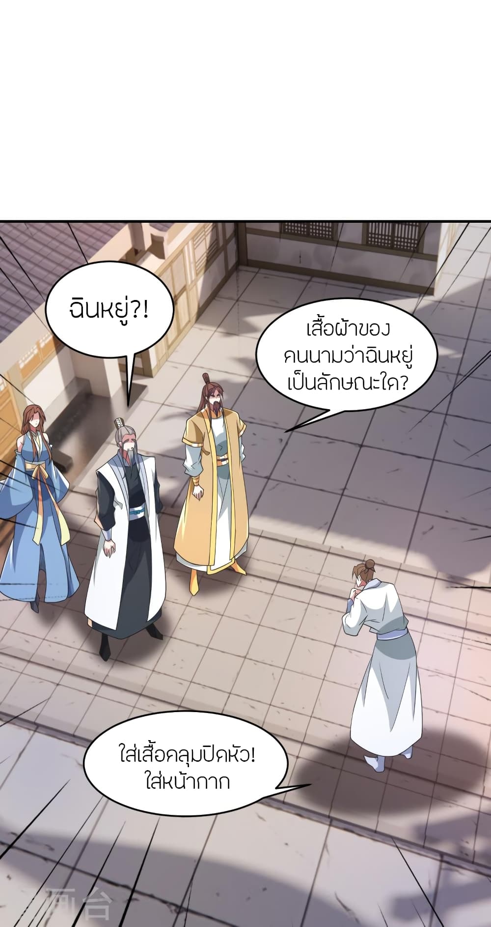 Banished Disciple’s Counterattack ตอนที่ 361 (39)