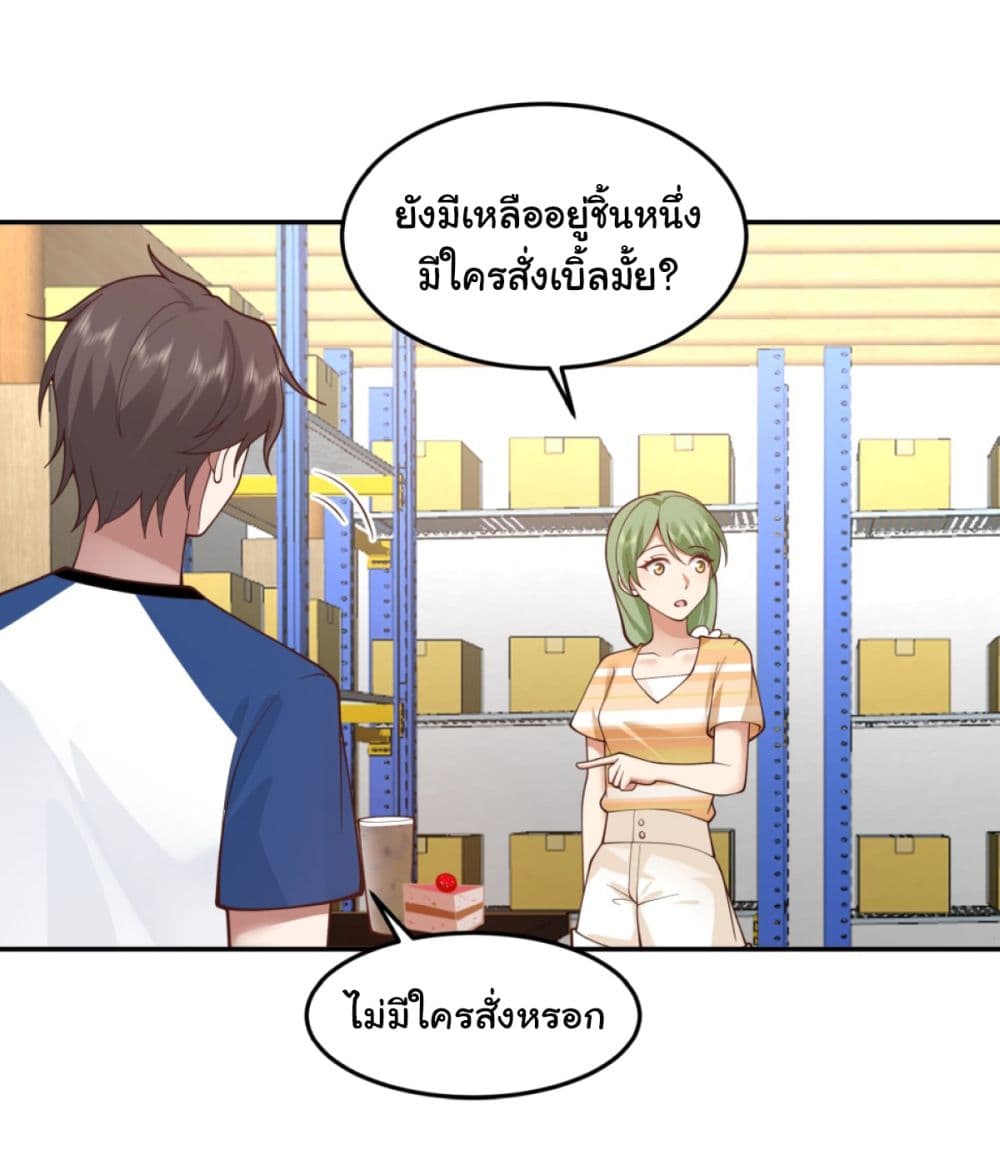 I Really Don’t Want to be Reborn ตอนที่ 88 (7)