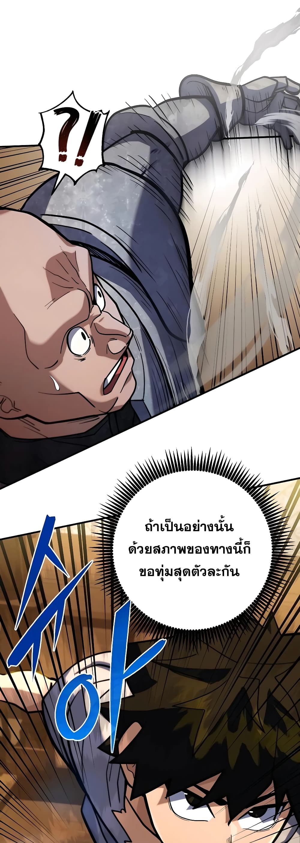 I Picked A Hammer To Save The World ตอนที่ 5 (29)