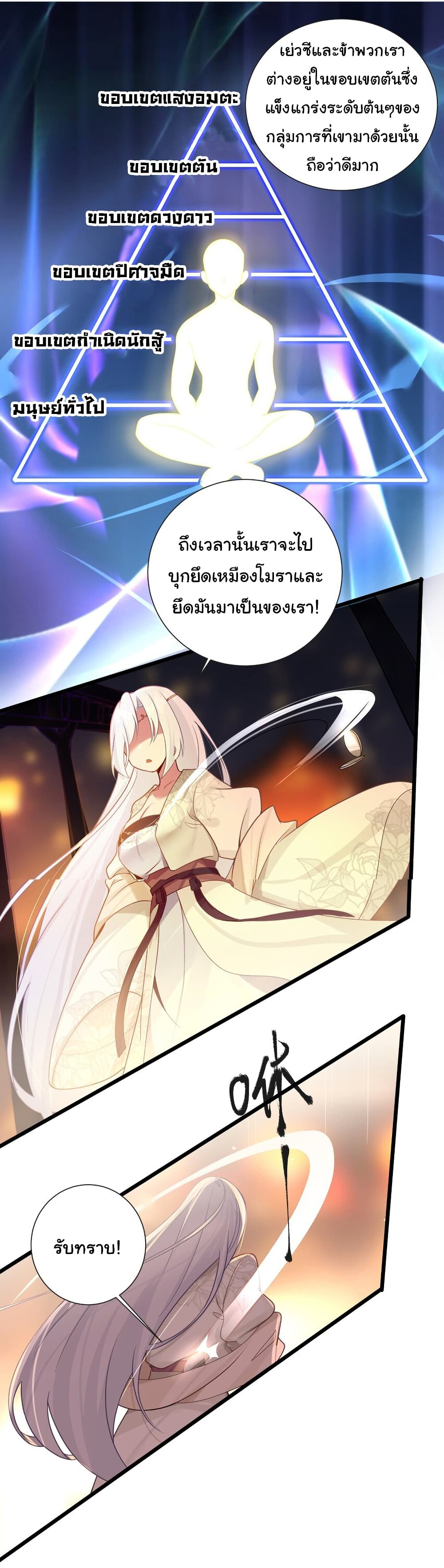 The Lady Is Actually the Future Tyrant and Empress ตอนที่ 7 (31)