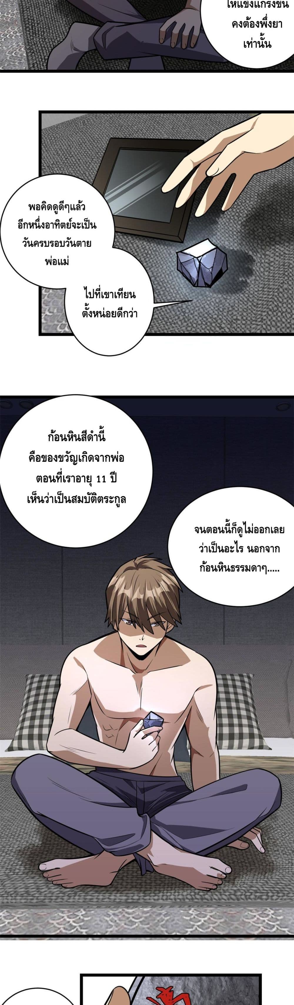 The Best Medical god in the city ตอนที่ 7 (19)