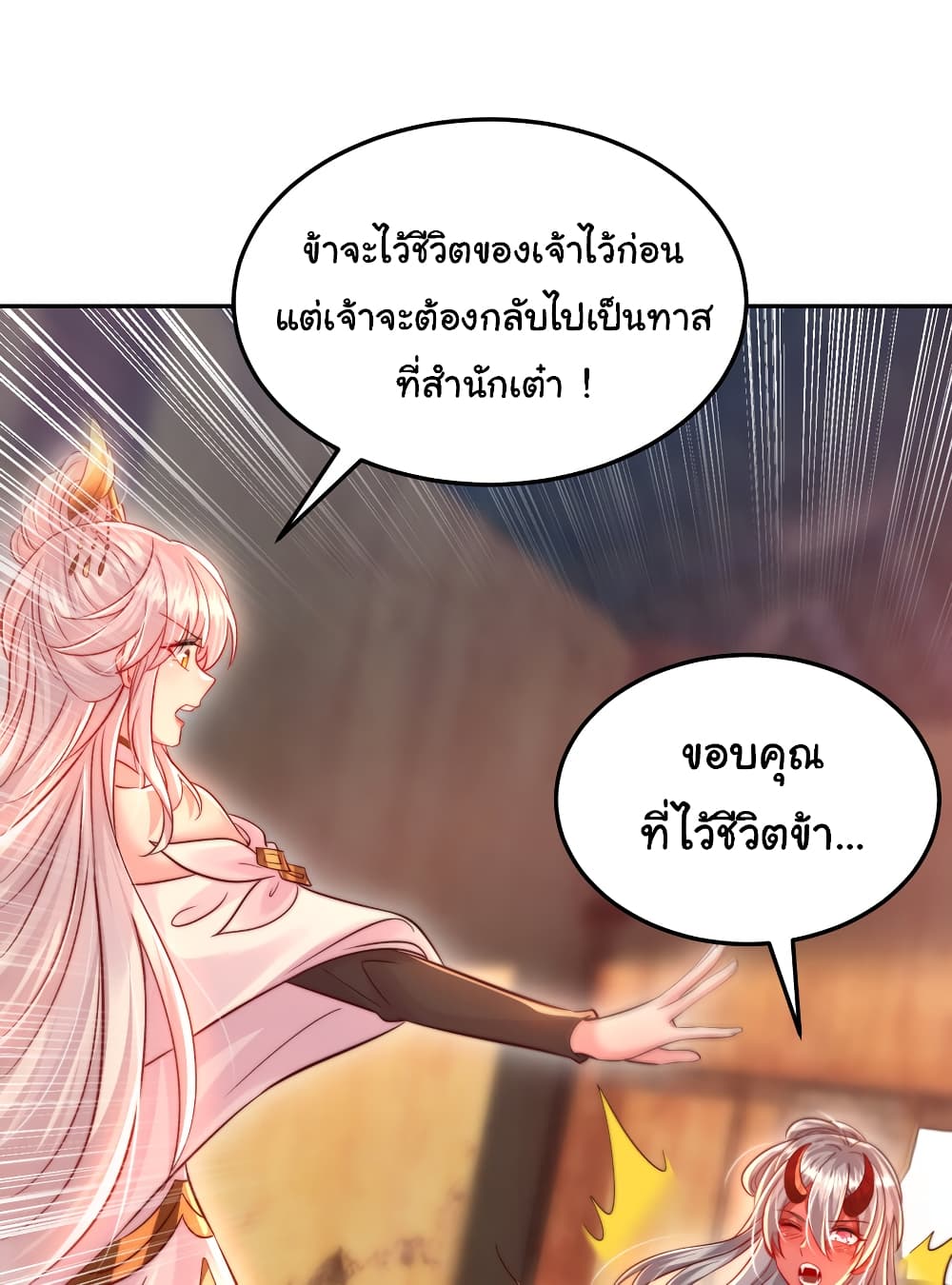Opening System To Confession The Beautiful Teacher ตอนที่ 56 (38)