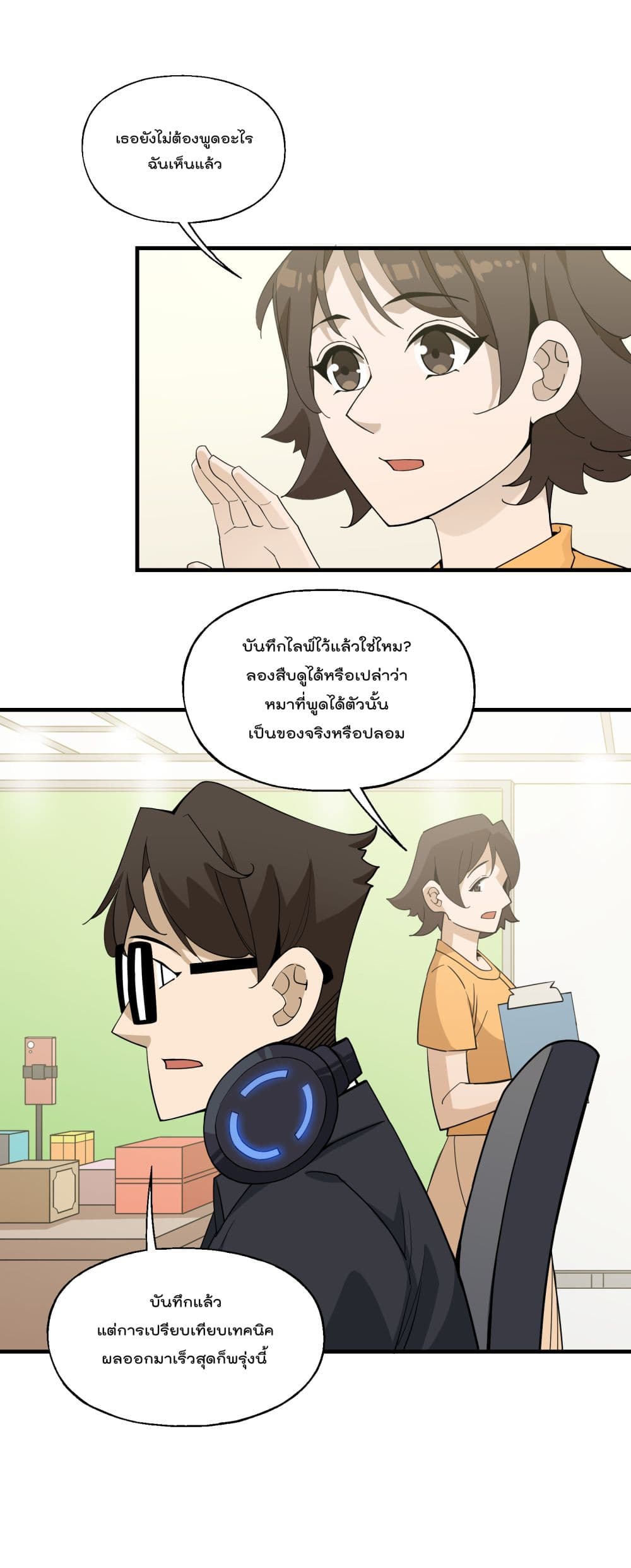 I Am Invincible After Going Down the Mountain ตอนที่ 19 (12)